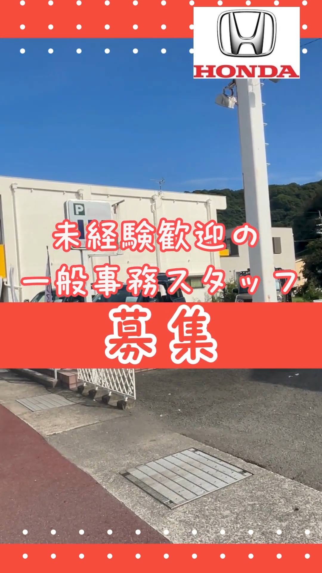 株式会社ホンダショップ和歌山（Honda cars　和歌山南） 動画 一般事務