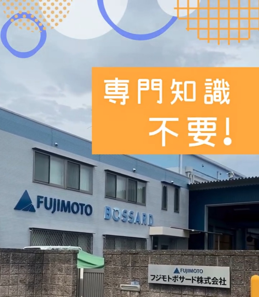 フジモトボサード株式会社 動画 梱包