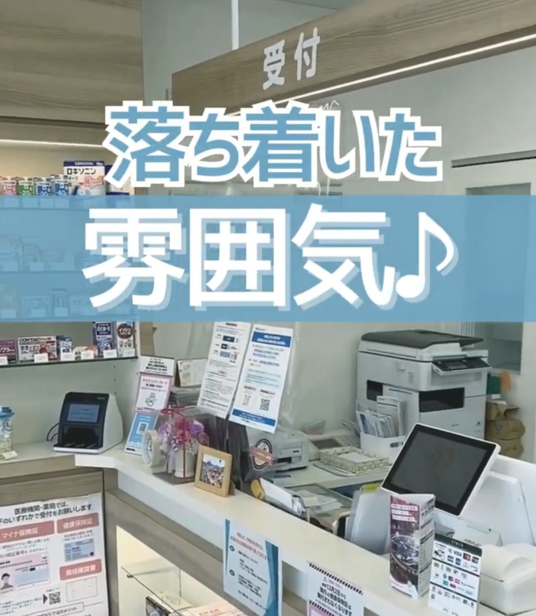 有限会社アダチ薬局 動画 医療事務・受付