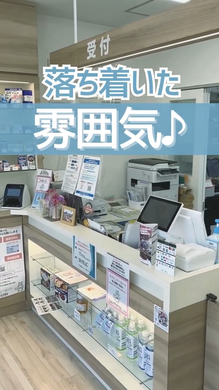 有限会社アダチ薬局 動画 医療事務・受付