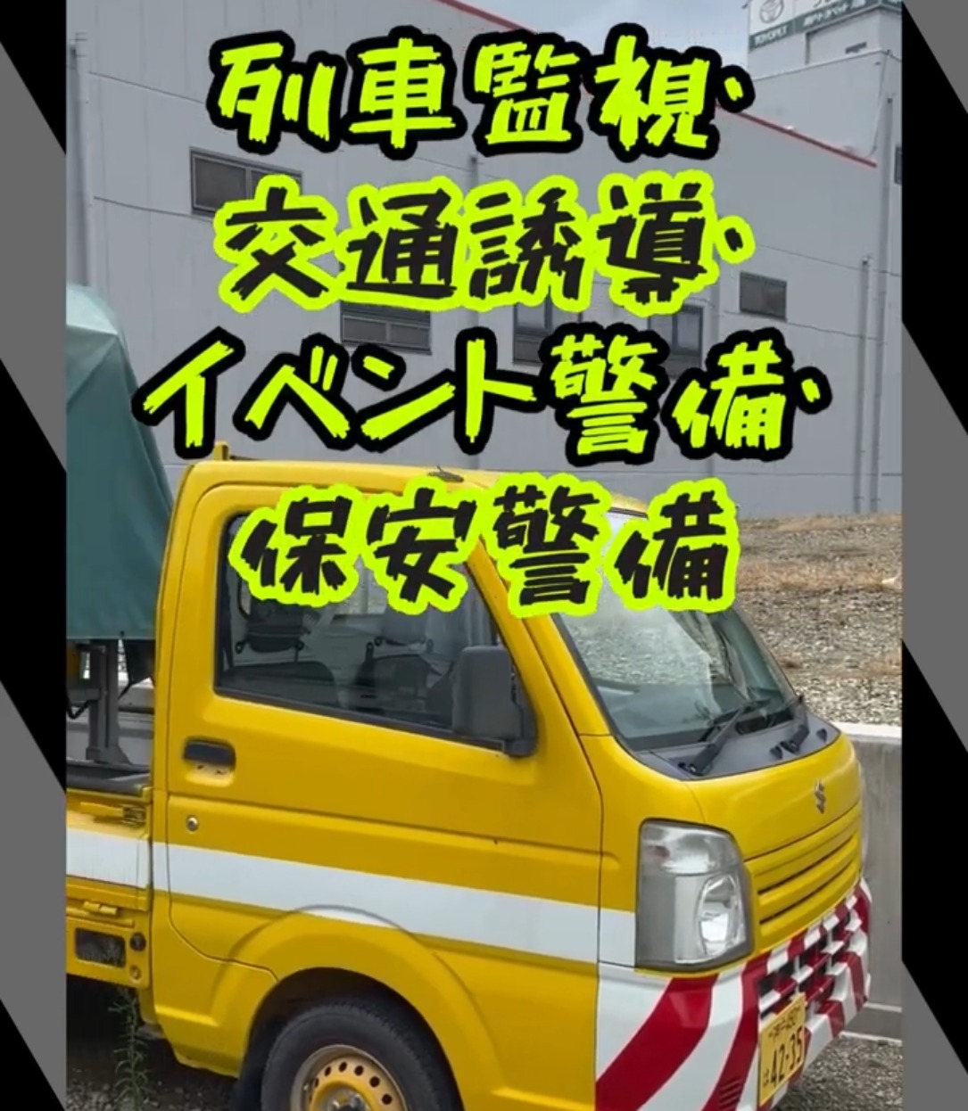 株式会社サン警備保障 動画 交通誘導警備