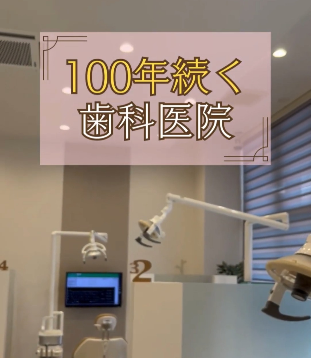 さくらい歯科 動画 歯科助手