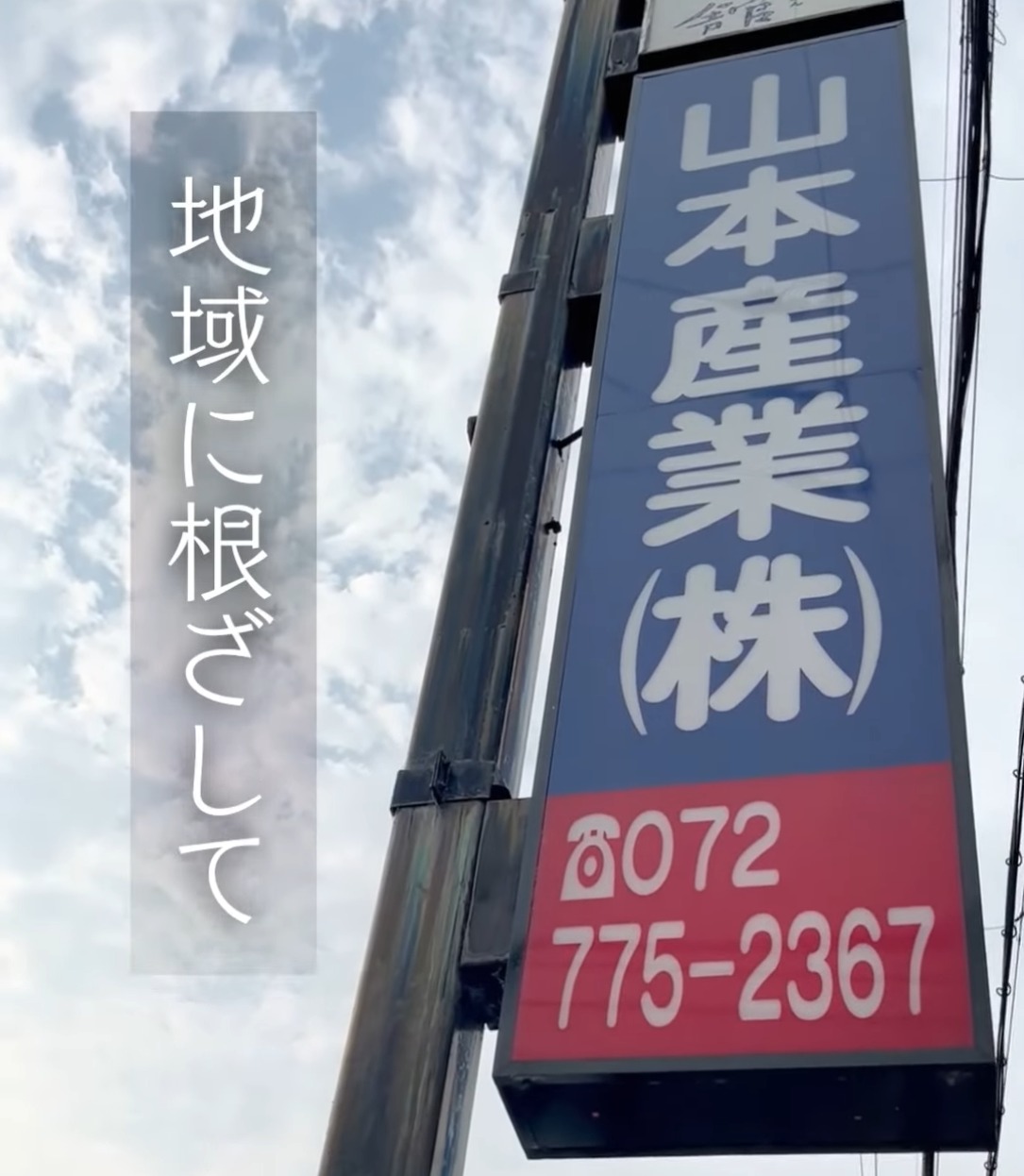 山本産業株式会社 動画 建物管理