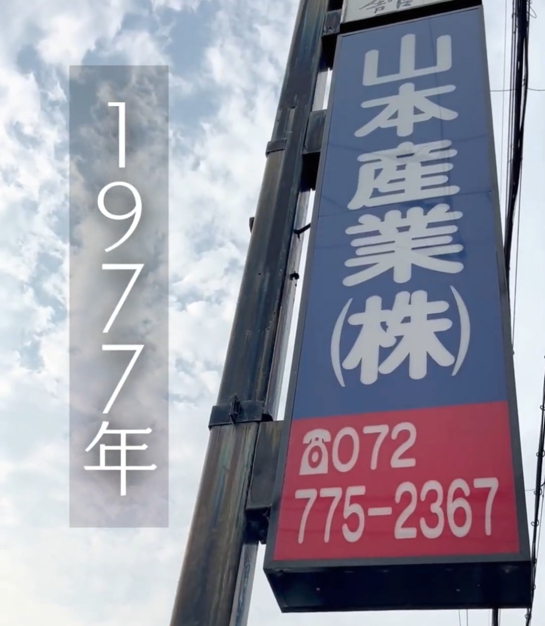 山本産業株式会社 動画 建物管理