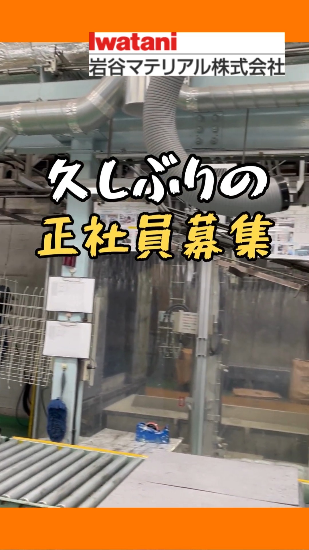 岩谷マテリアル株式会社　大阪事業所 動画 製造