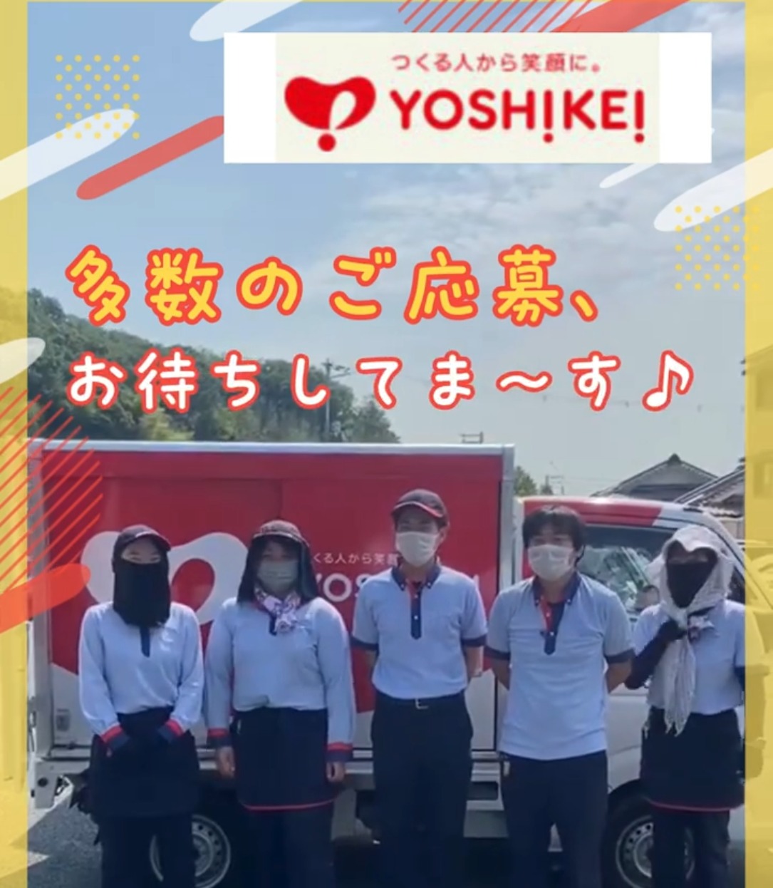 ヨシケイ播州 動画 配送・配達ドライバー