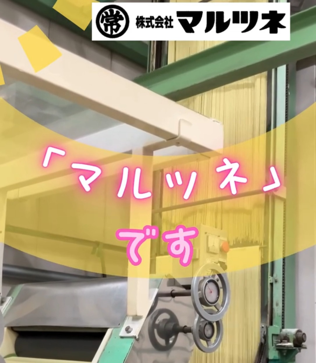 株式会社マルツネ 動画 梱包
