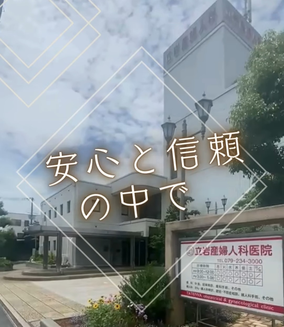 立岩産婦人科医院 動画 医療事務・受付