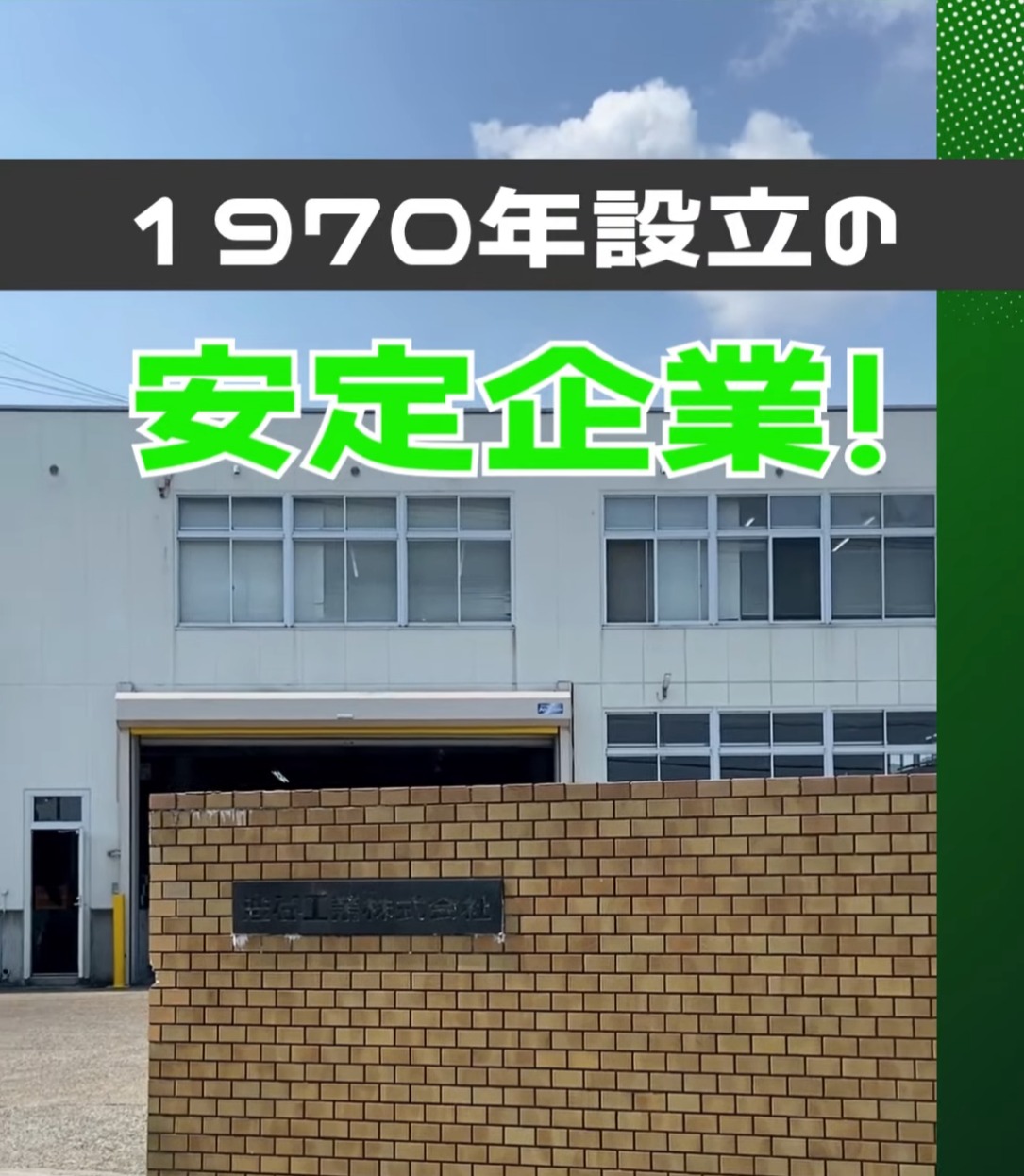 渋谷工業株式会社 動画 製造