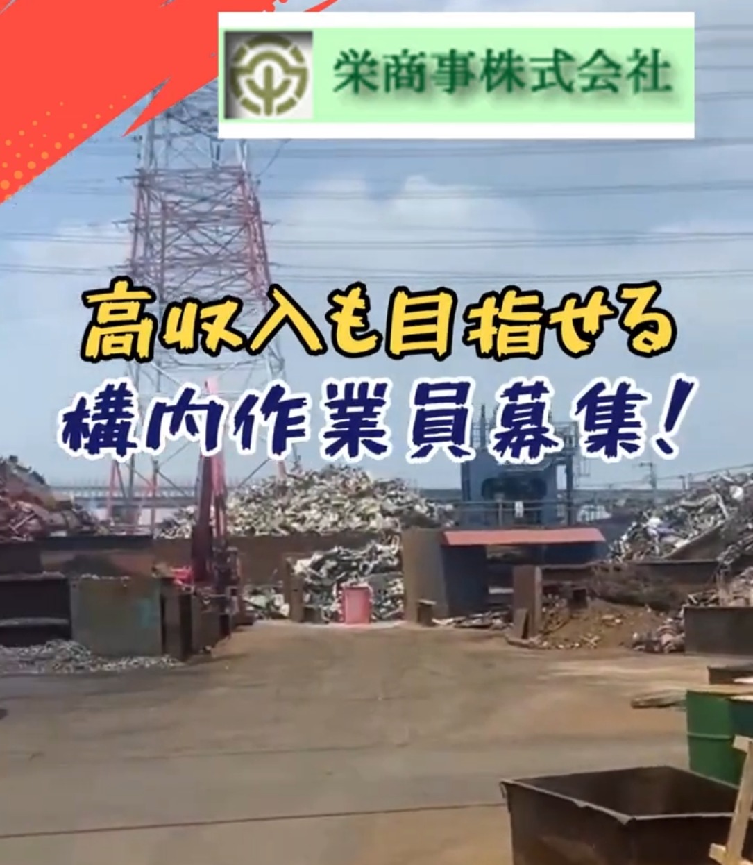 栄商事株式会社 動画 入出庫・商品管理