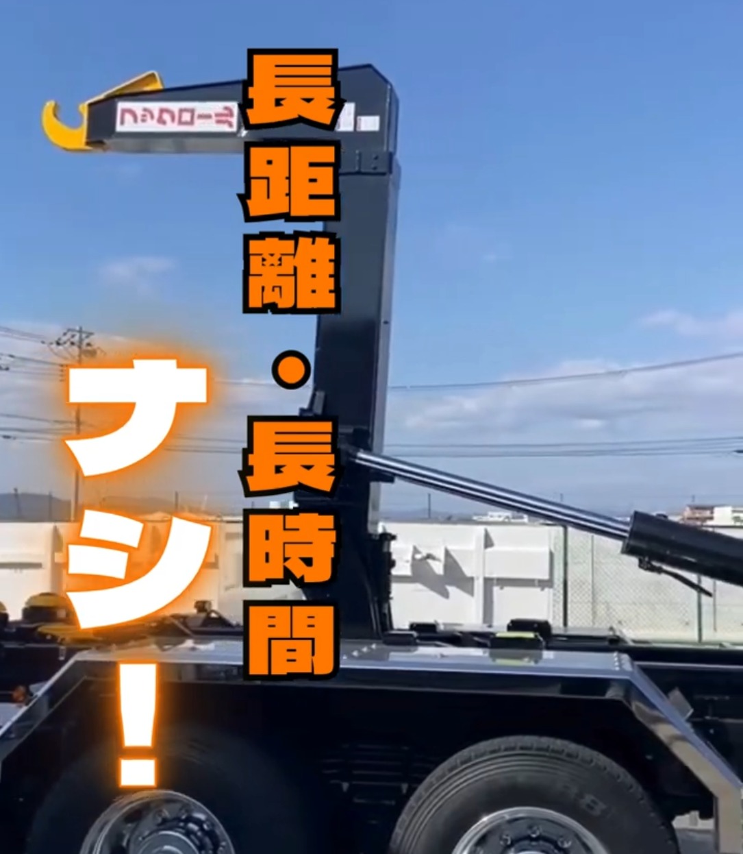 株式会社睦商興 動画 配送・配達ドライバー