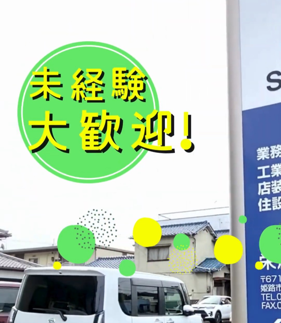 栄産業株式会社 動画 ルートセールス