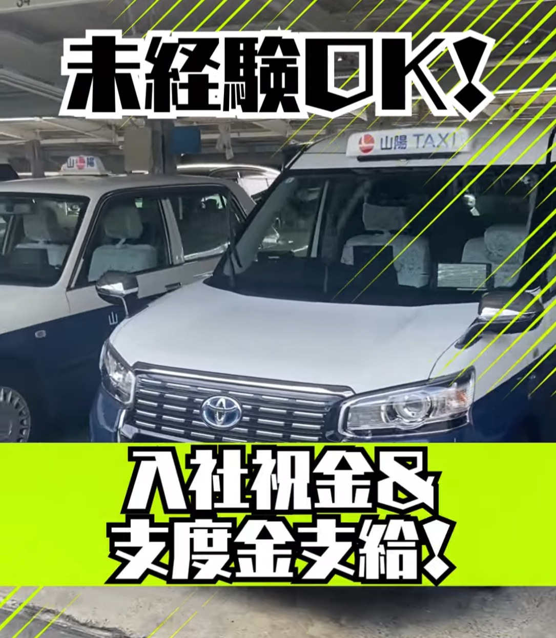 山陽タクシー株式会社 動画 タクシー