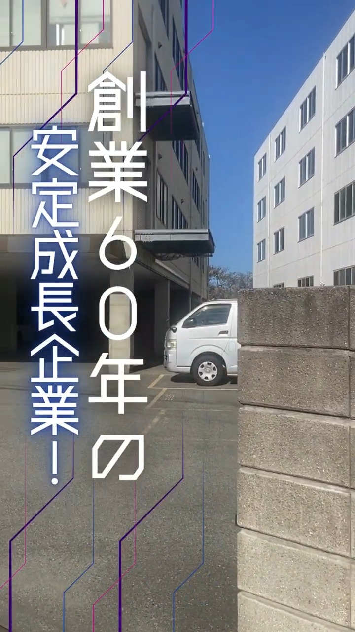 株式会社明和電機 動画 製造