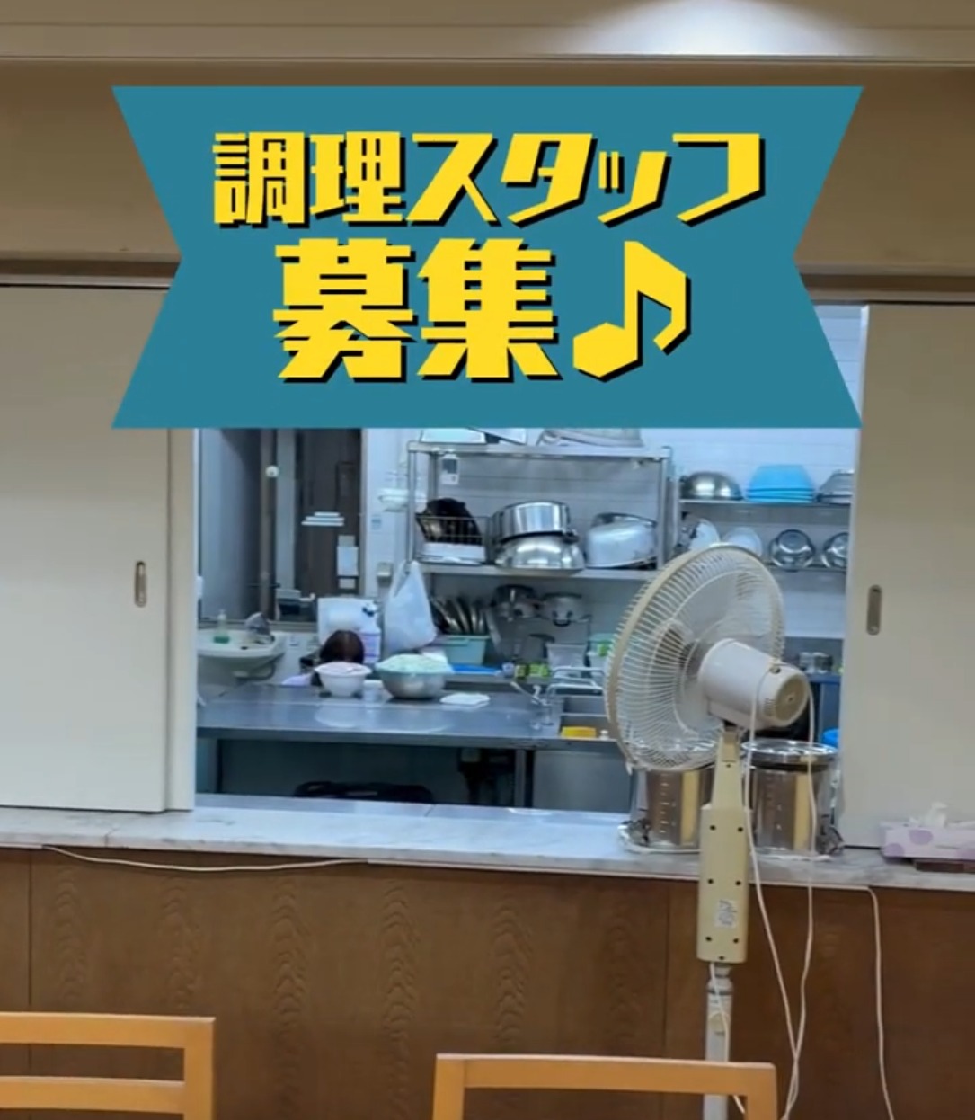 児童養護施設　双葉学園 動画 キッチン・調理スタッフ