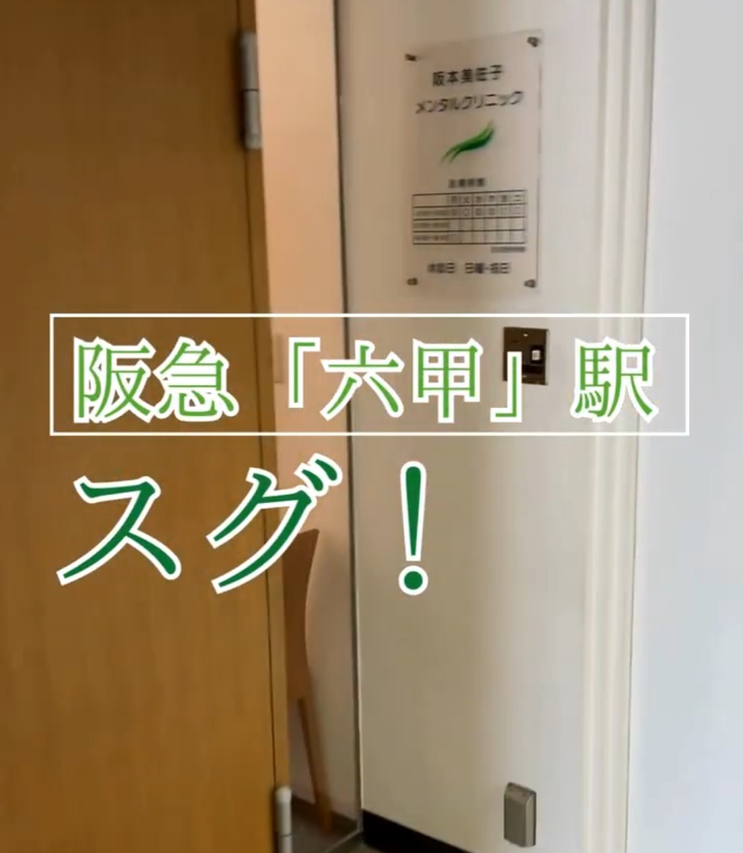 阪本美佐子メンタルクリニック 動画 医療事務・受付