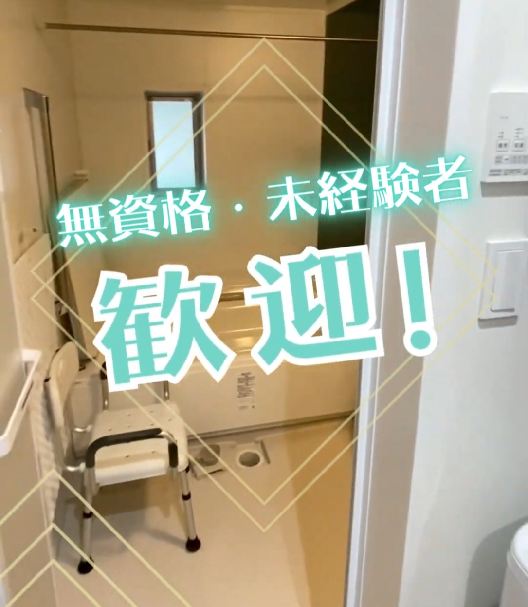 グループホーム　北須磨だんだん 動画 介護職 無資格（施設介護）