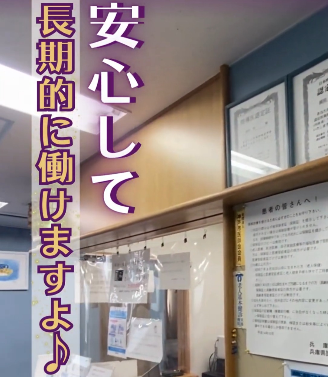 前田呼吸器科クリニック 動画 医療事務・受付