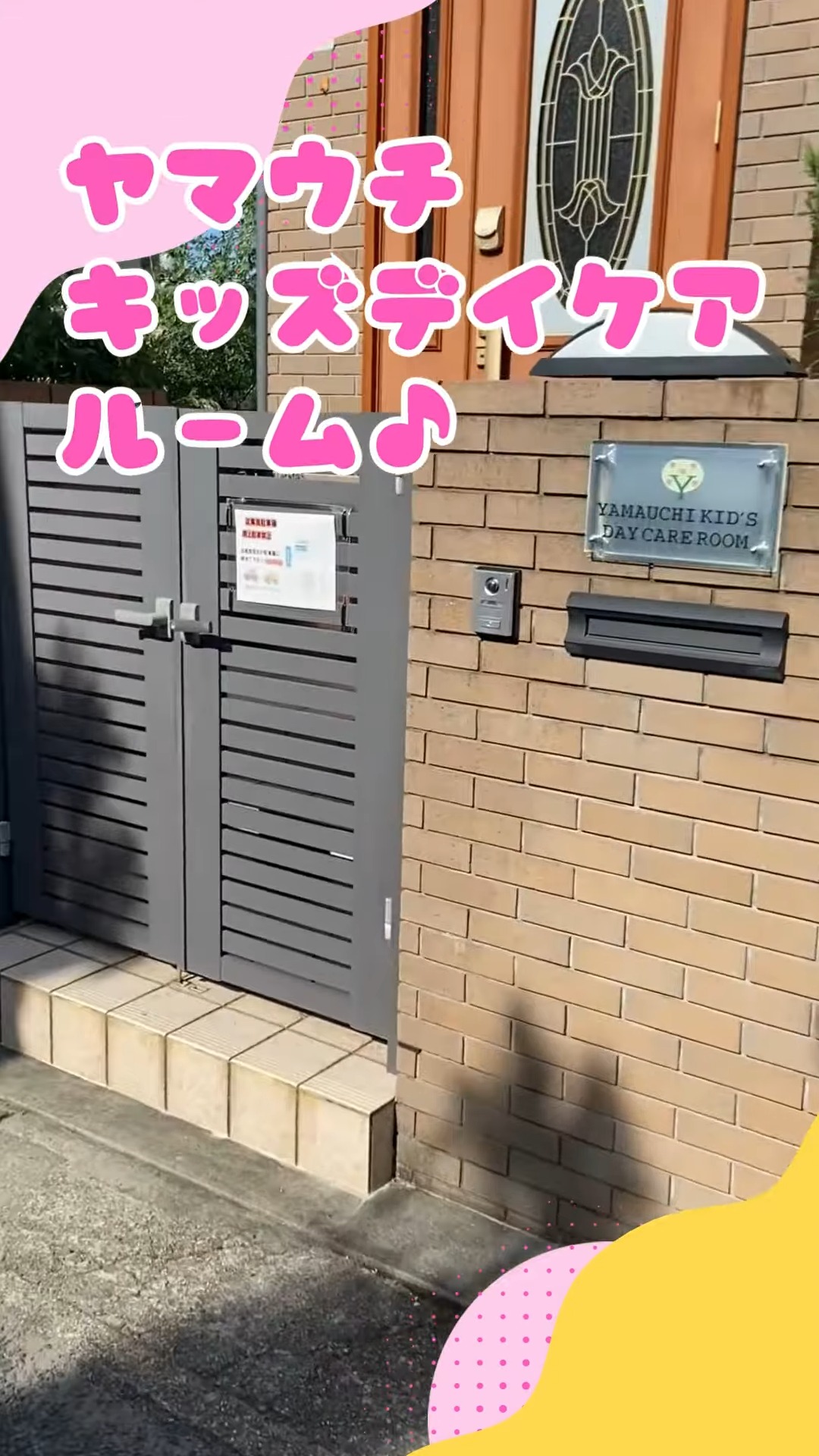 ヤマウチキッズデイケアルーム 動画 保育士