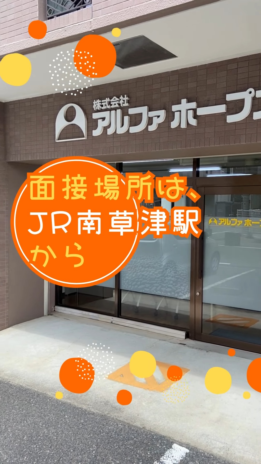 株式会社アルファホープス 動画 施設清掃