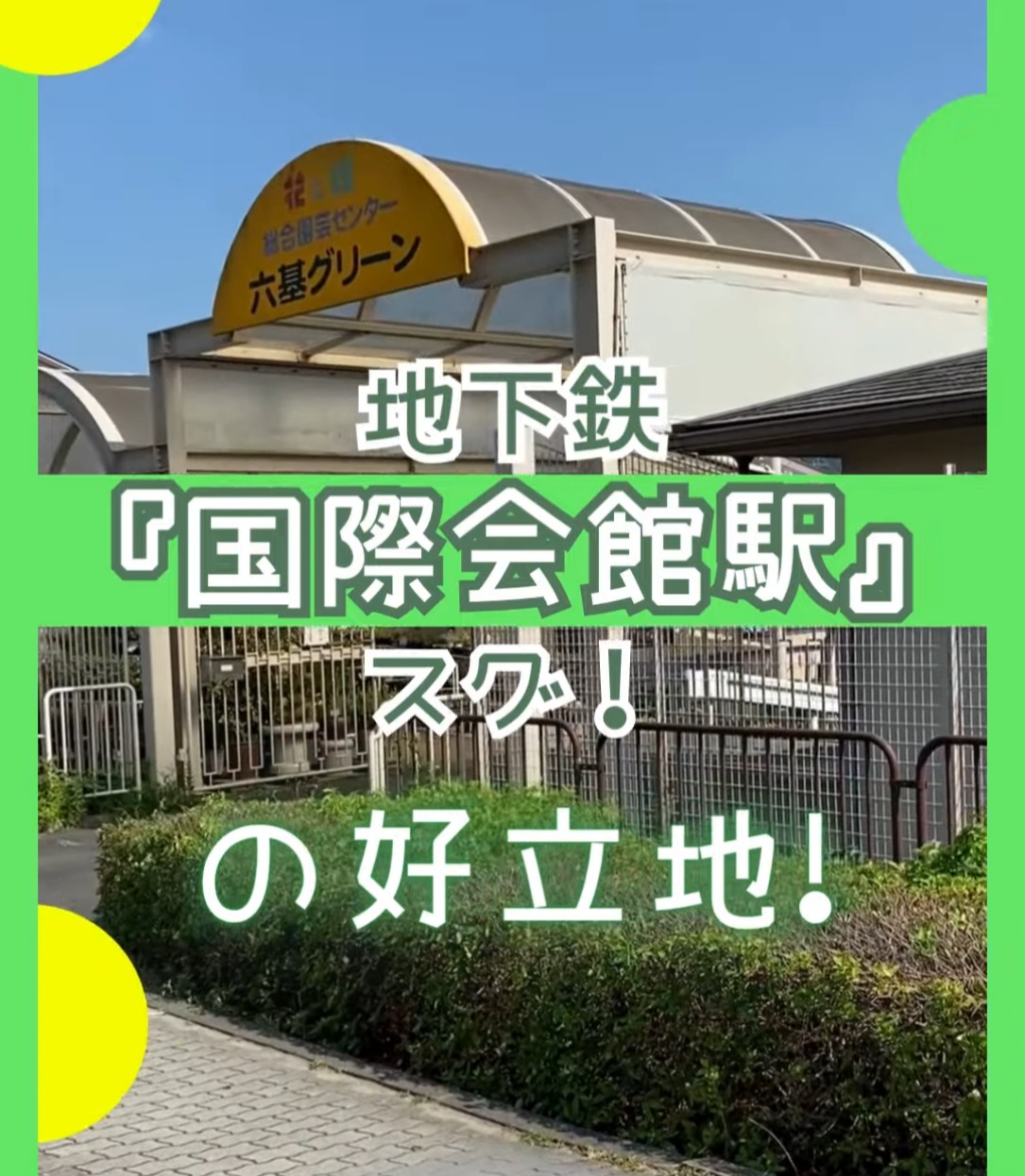 園芸専門店　六基グリーン産業株式会社 動画 その他販売・サービス