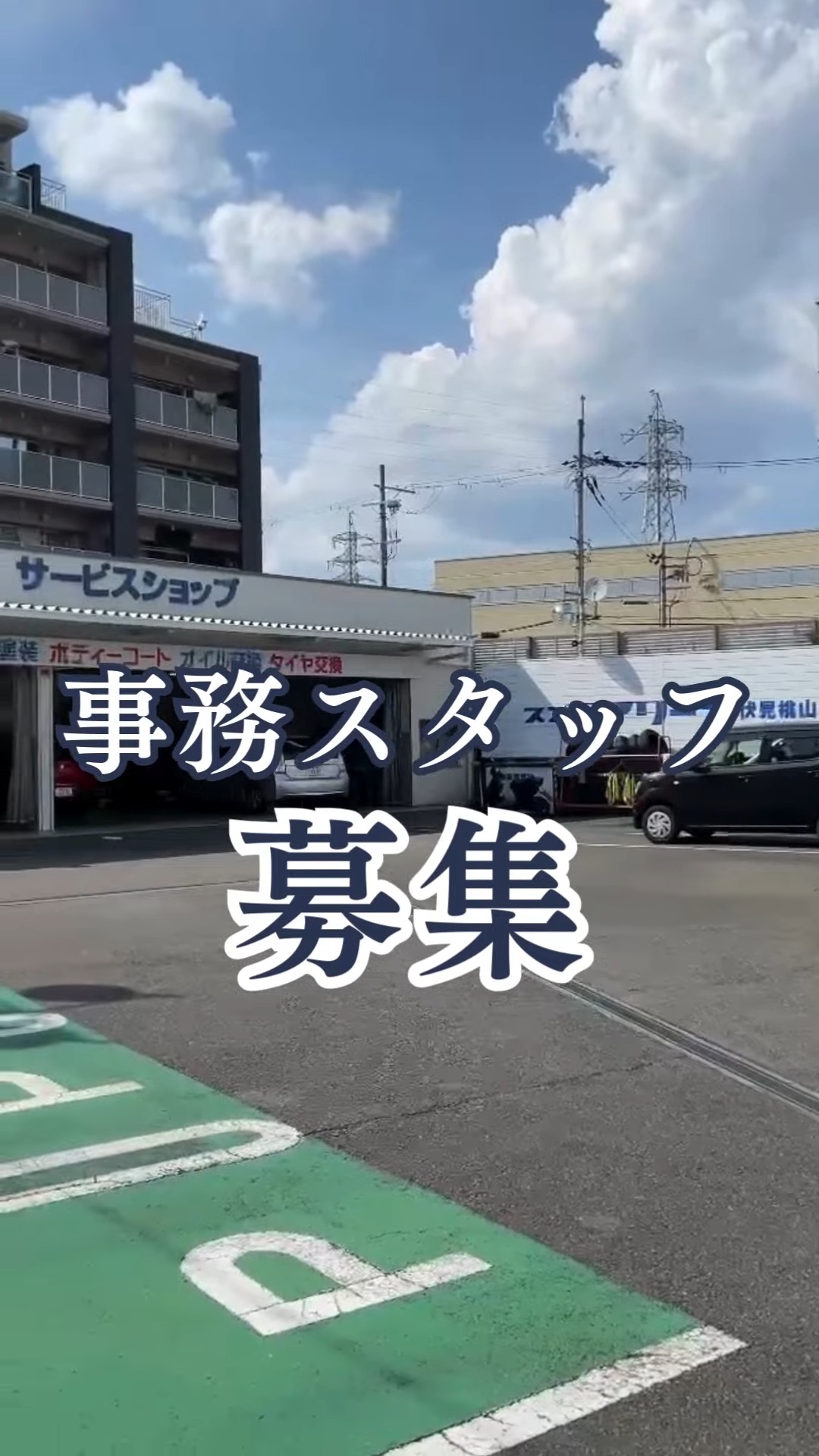 株式会社トヨペットステーション山科 動画 一般事務