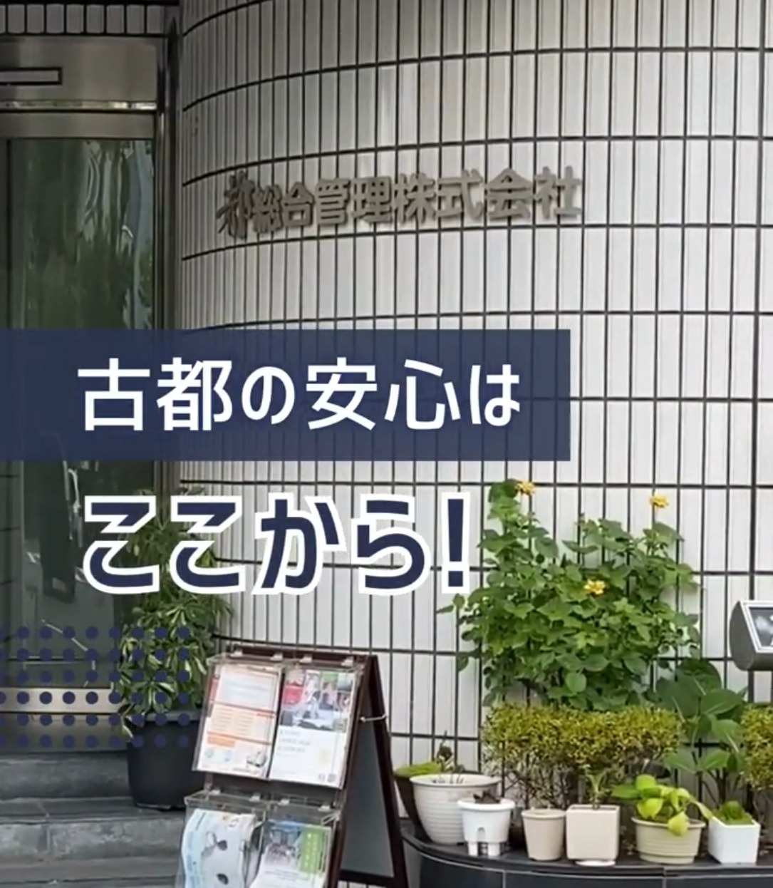 都総合管理株式会社 動画 交通誘導警備