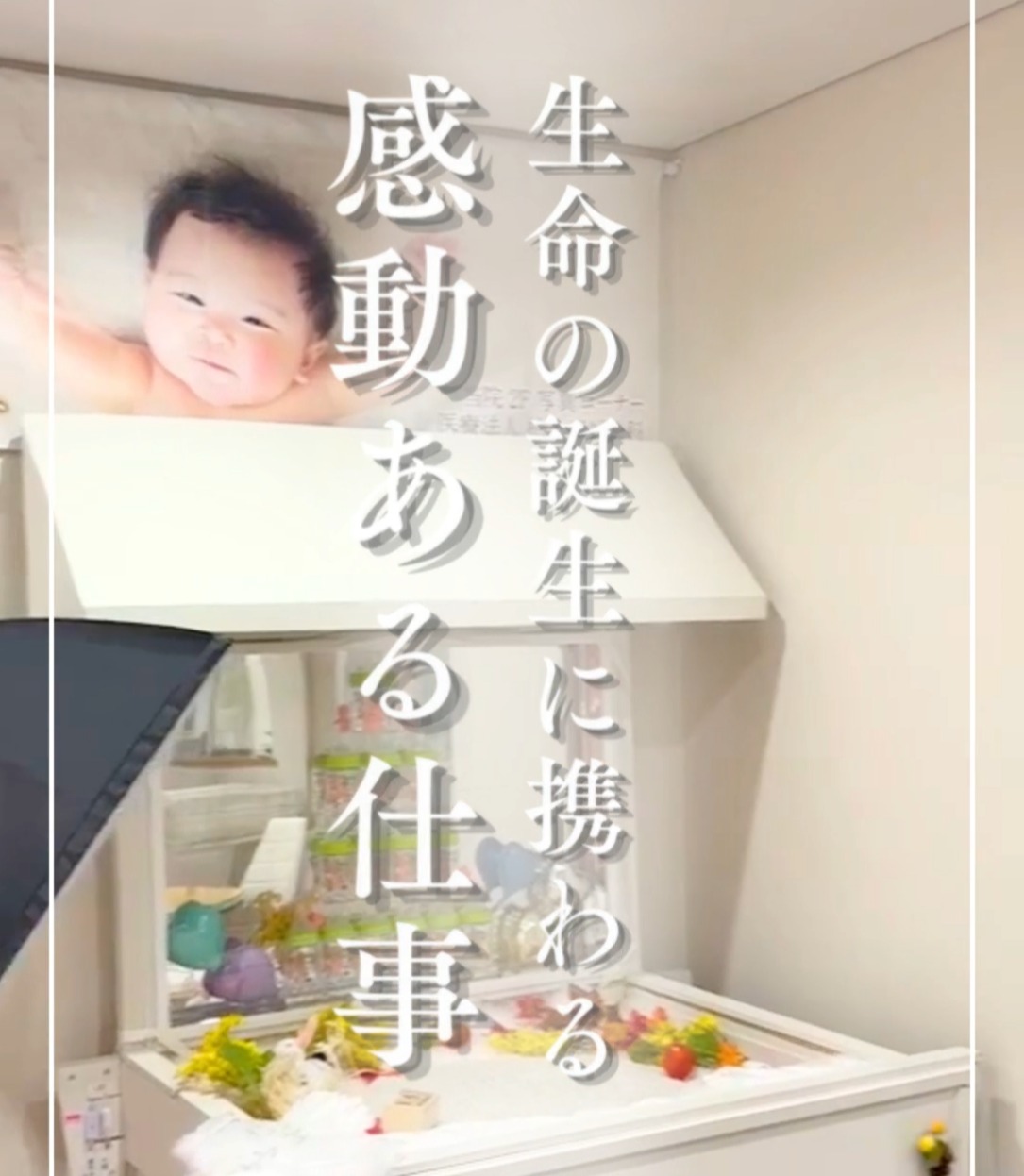 医療法人　柏木産婦人科 動画 正看護師