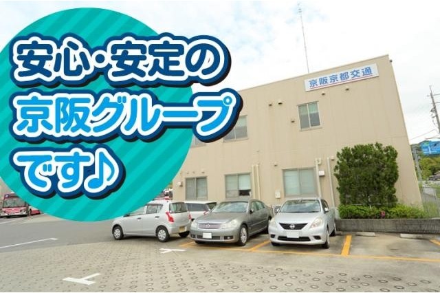 京阪京都交通について/安定感も◎地域の皆さまに、親しまれています!
