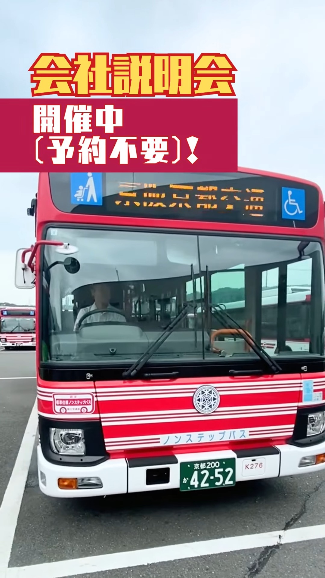 京阪京都交通株式会社 動画 路線バス