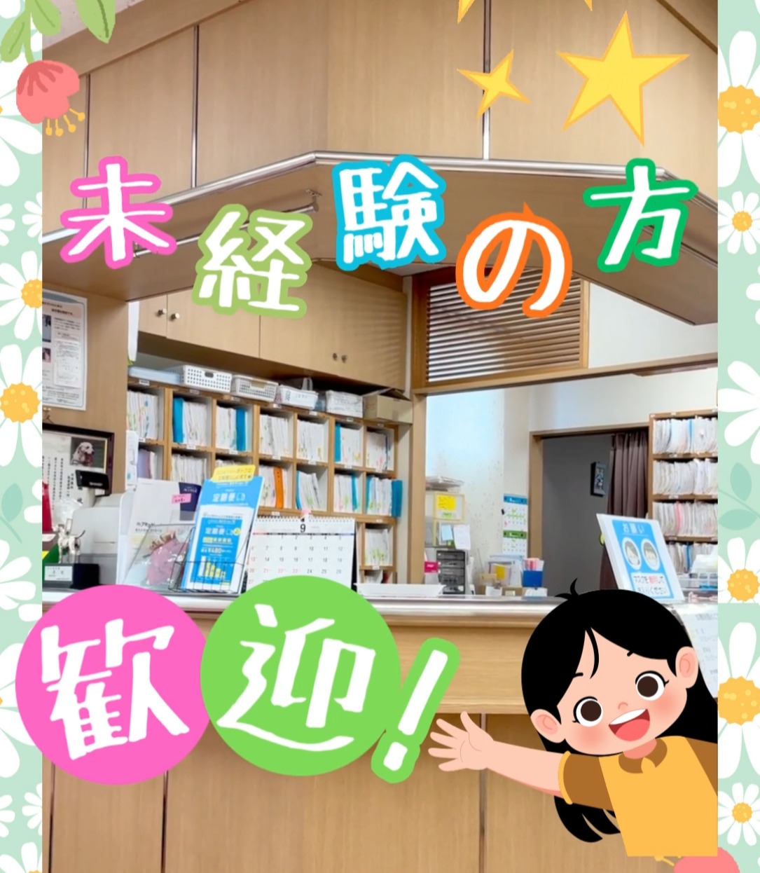 医療法人村田眼科 動画 医療事務・受付