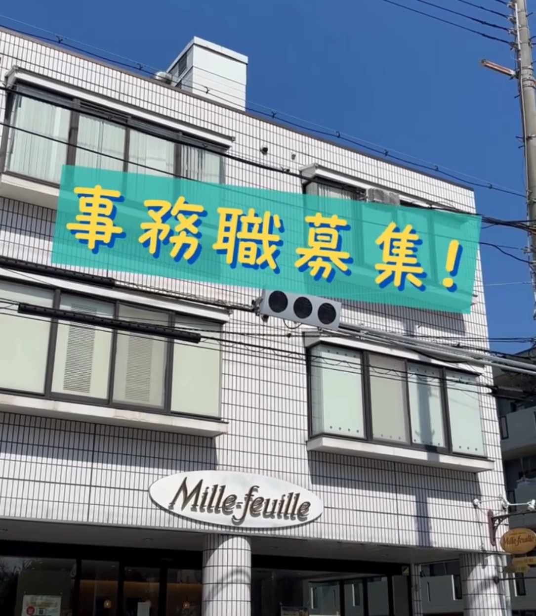 株式会社ミルフィーユ 動画 経理