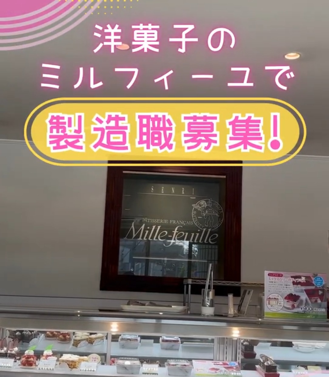 株式会社ミルフィーユ 動画 スイーツ・ケーキ