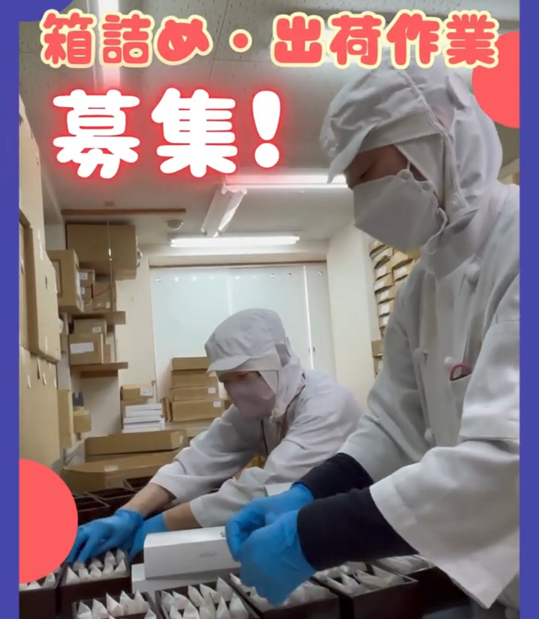 株式会社ミルフィーユ 動画 梱包