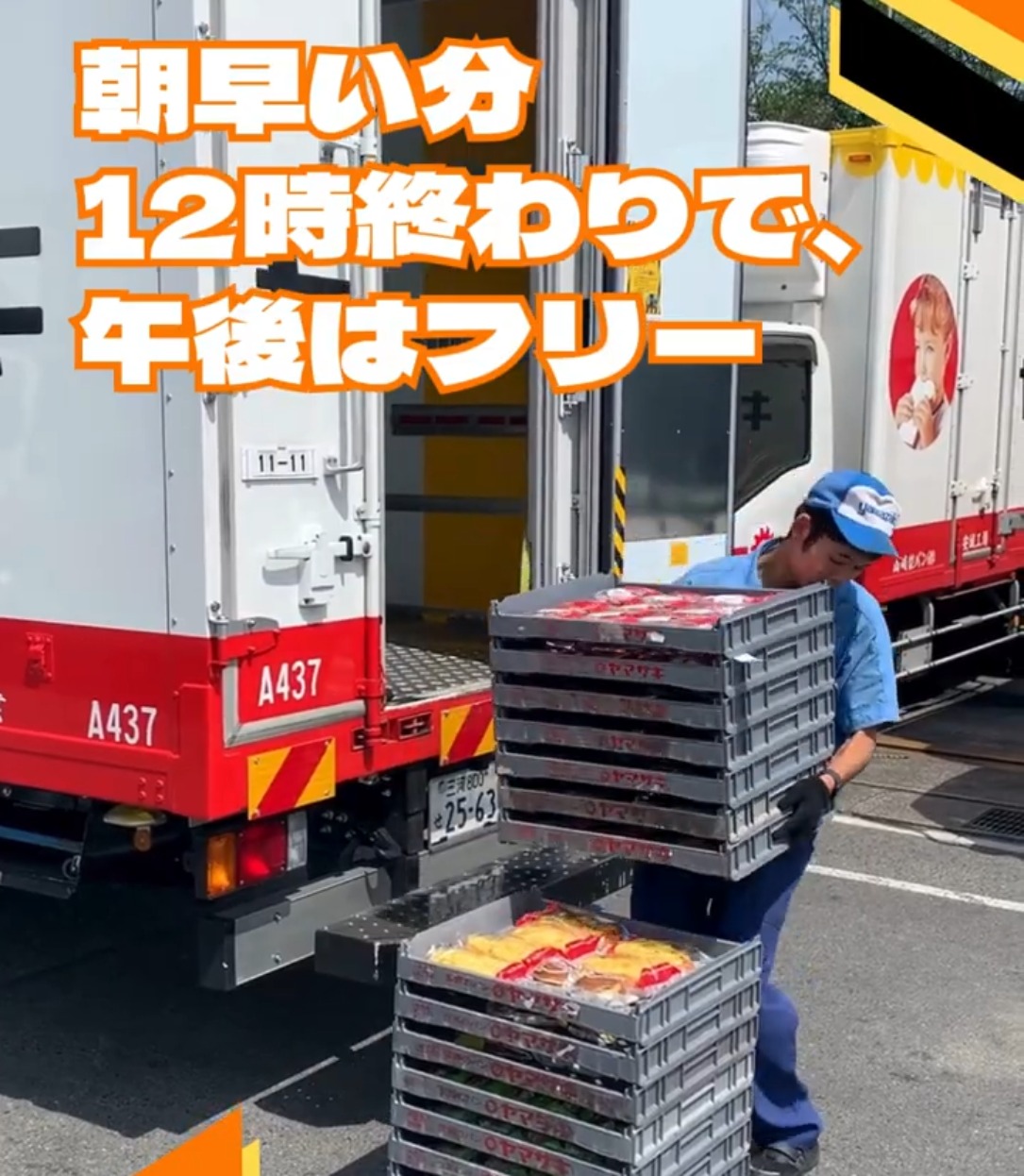山崎製パン株式会社　安城工場 動画 配送・配達ドライバー