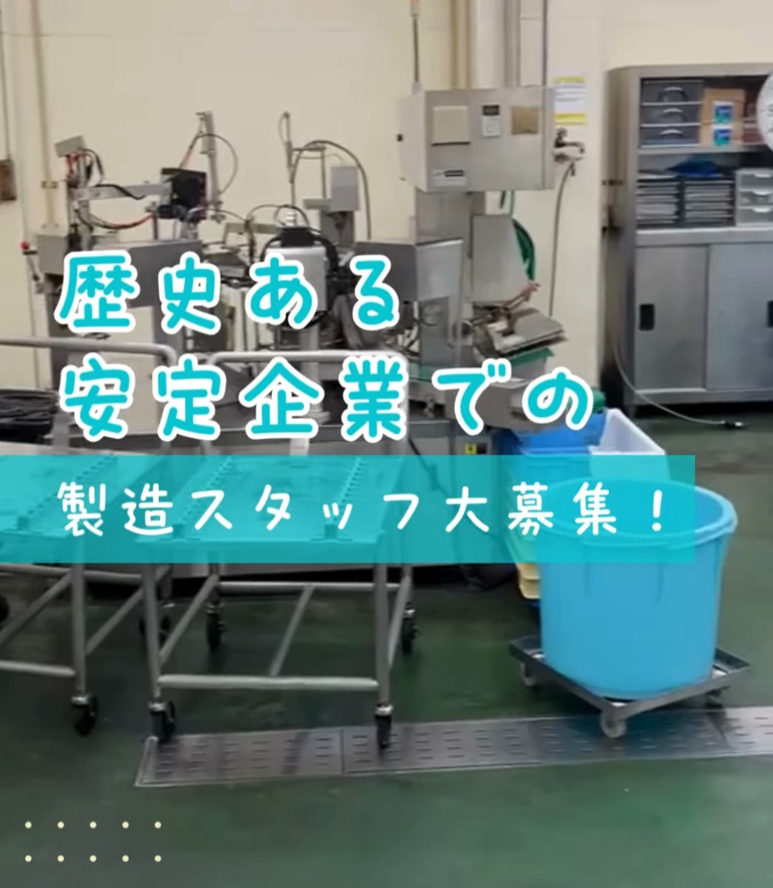 ハリマ食品株式会社　加古川工場 動画 製造
