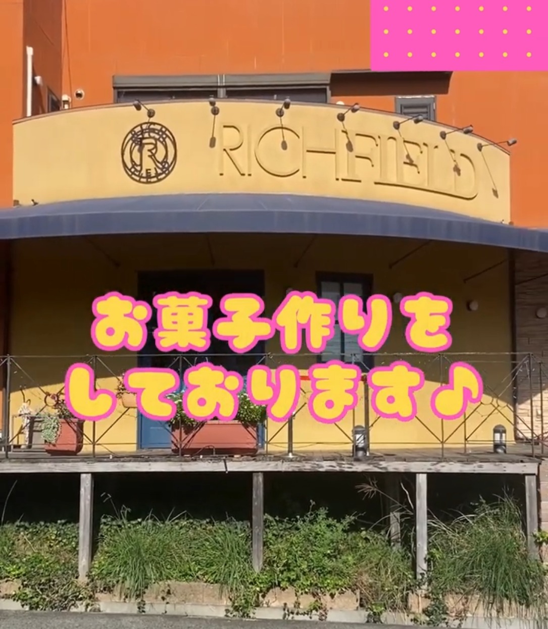 有限会社リッチフィールド 動画 スイーツ・ケーキ