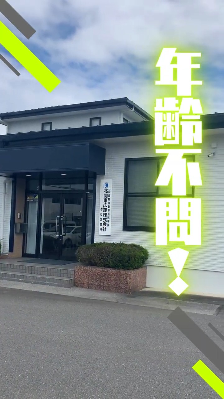 北関東広運株式会社 動画 配送・配達ドライバー