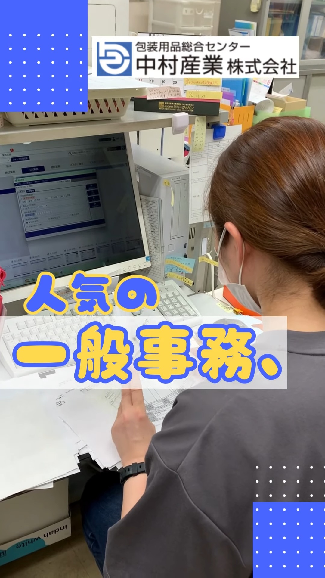 中村産業株式会社 動画 営業事務