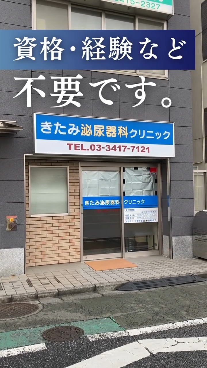 きたみ泌尿器科クリニック 動画 医療事務・受付