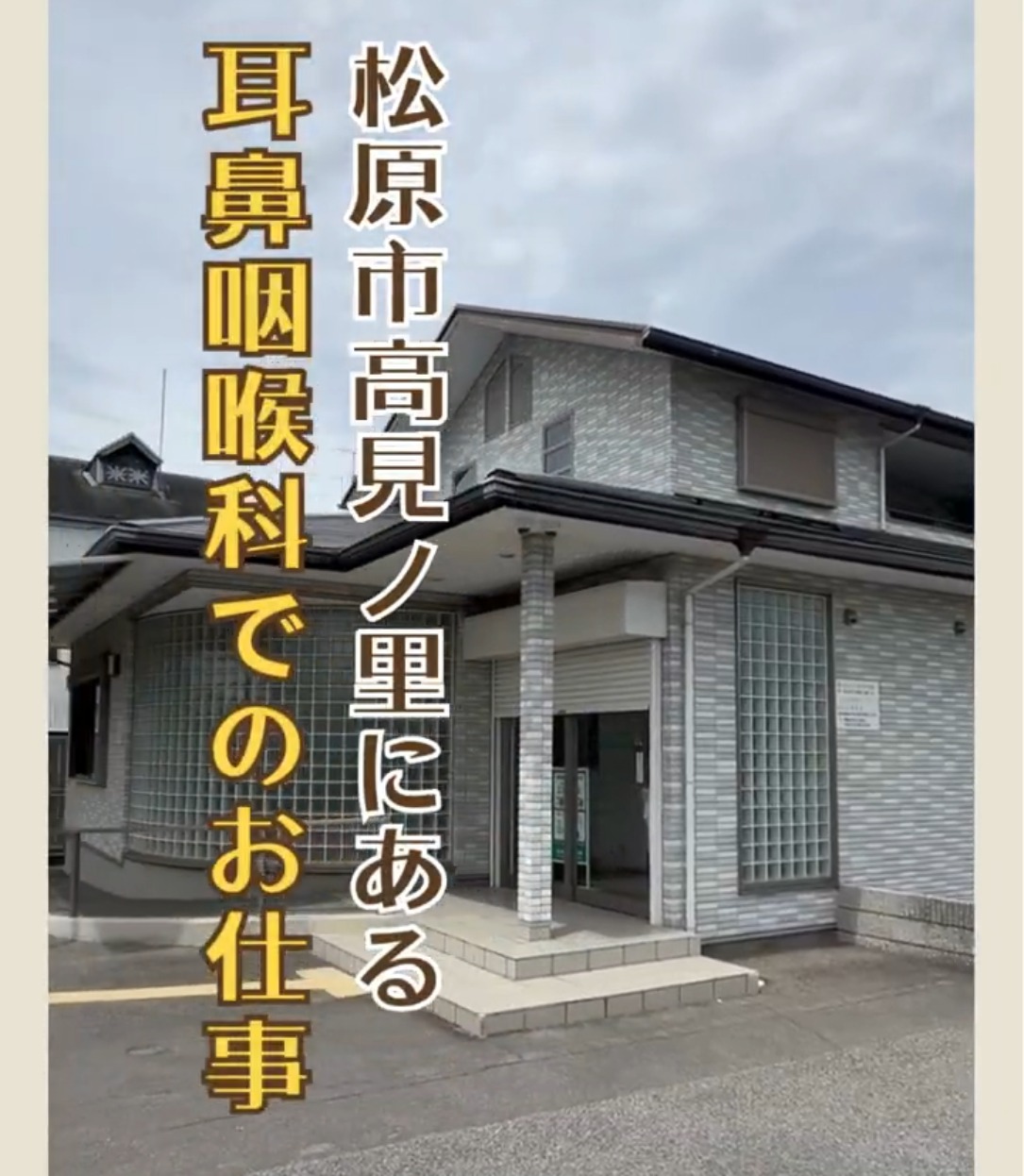 西田耳鼻咽喉科 動画 医療事務・受付