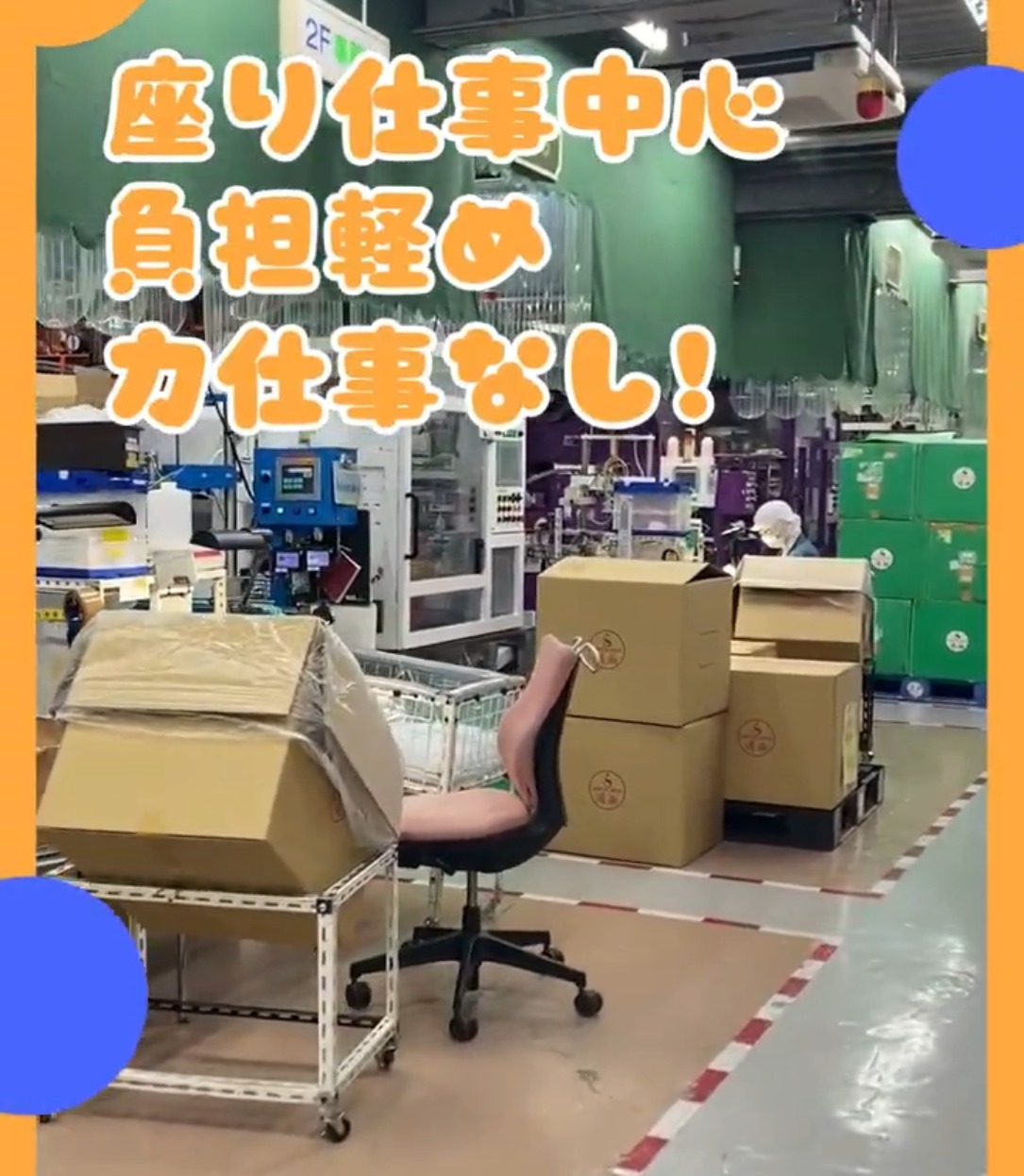 スマイル産業株式会社 動画 検品・検査
