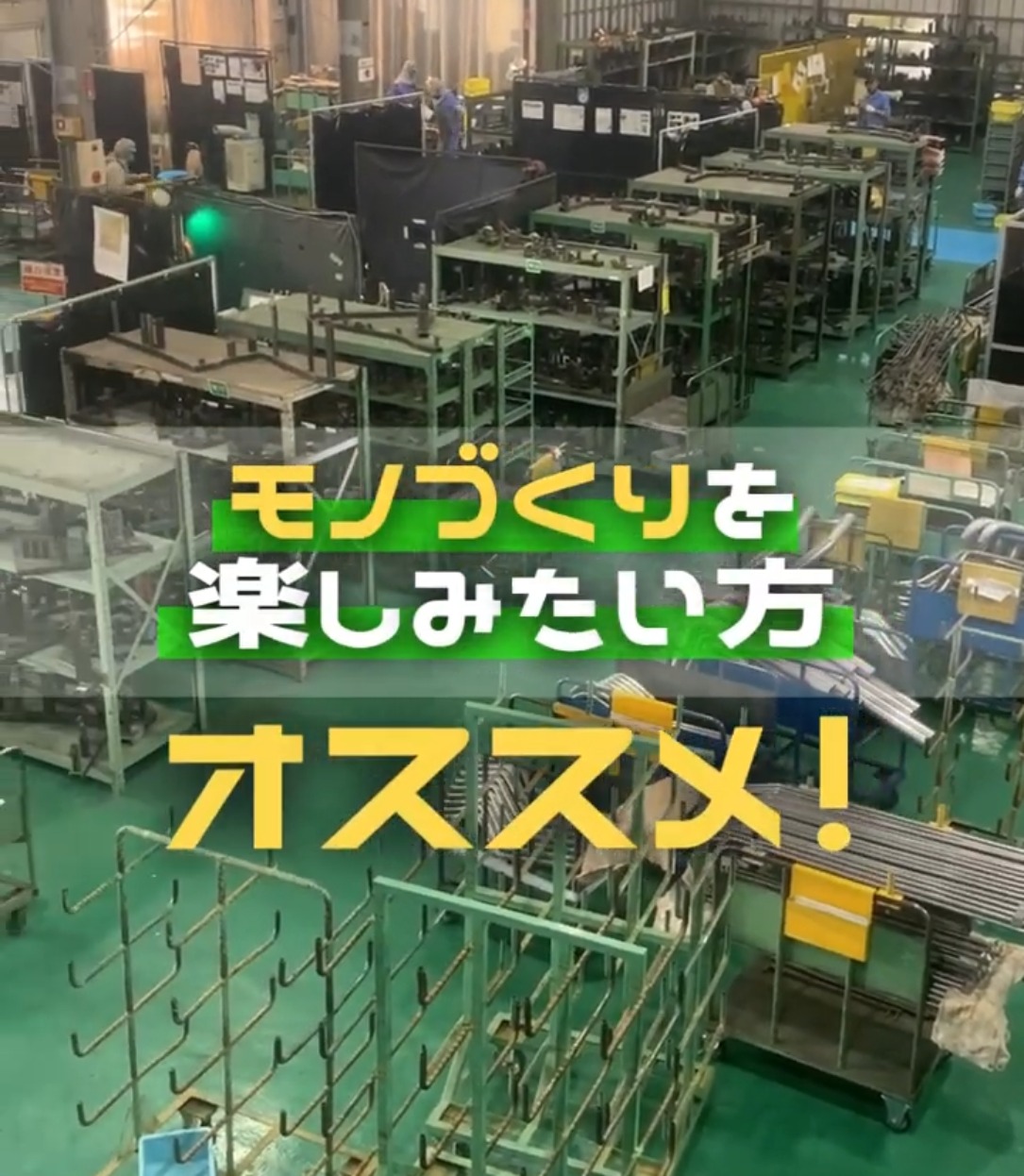 株式会社新東（しんとう） 動画 製造