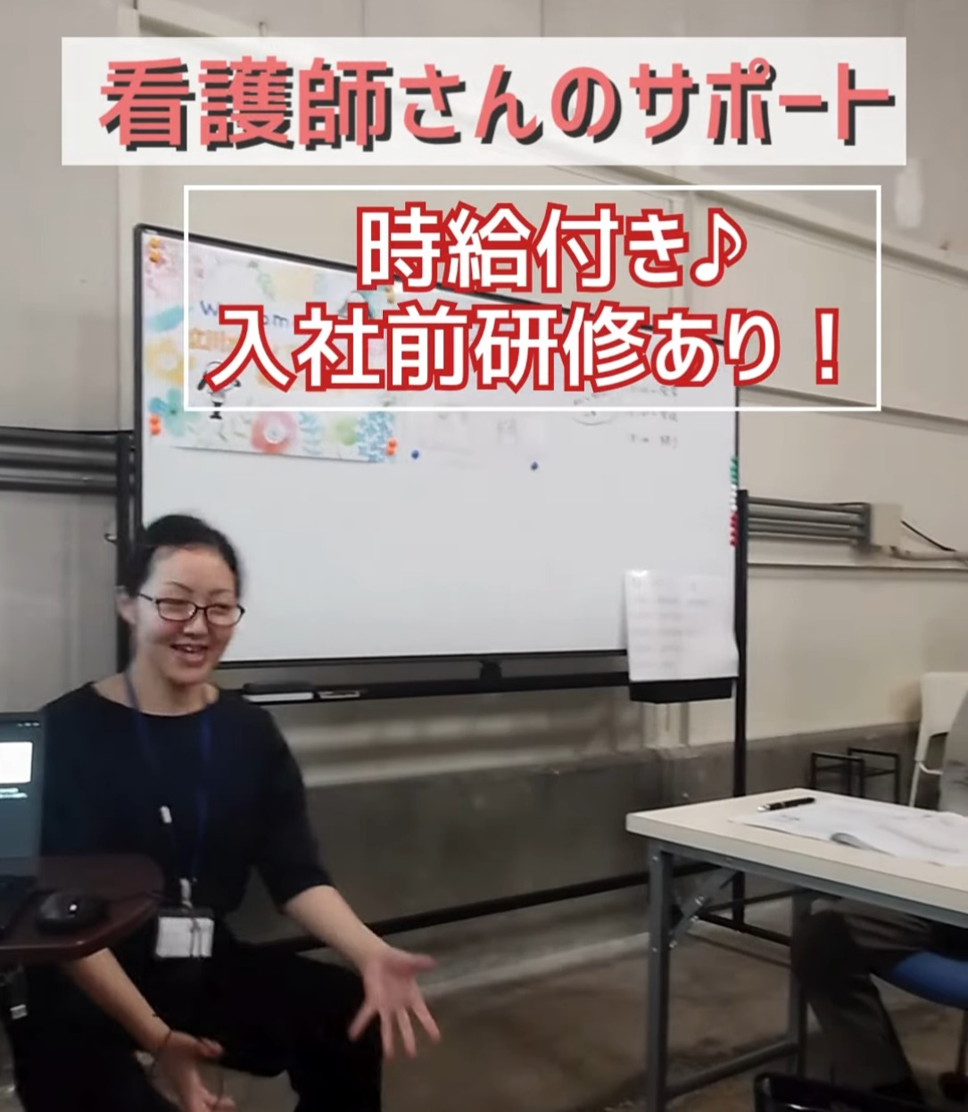 日研トータルソーシング株式会社　メディカルケア事業部/新宿オフィス 動画 介護職 有資格（施設介護）