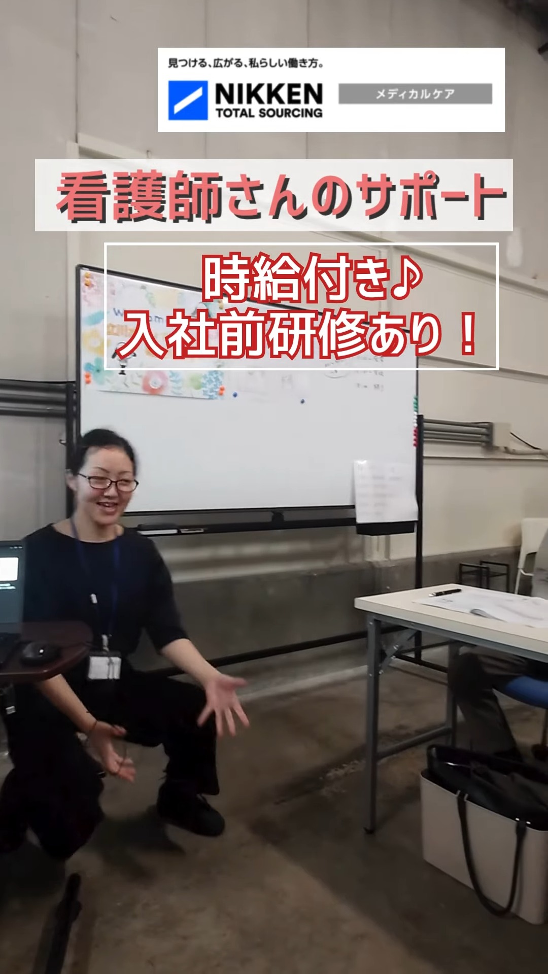 日研トータルソーシング株式会社　メディカルケア事業部/立川事業所【看護助手】 動画 看護助手・ナースエイド