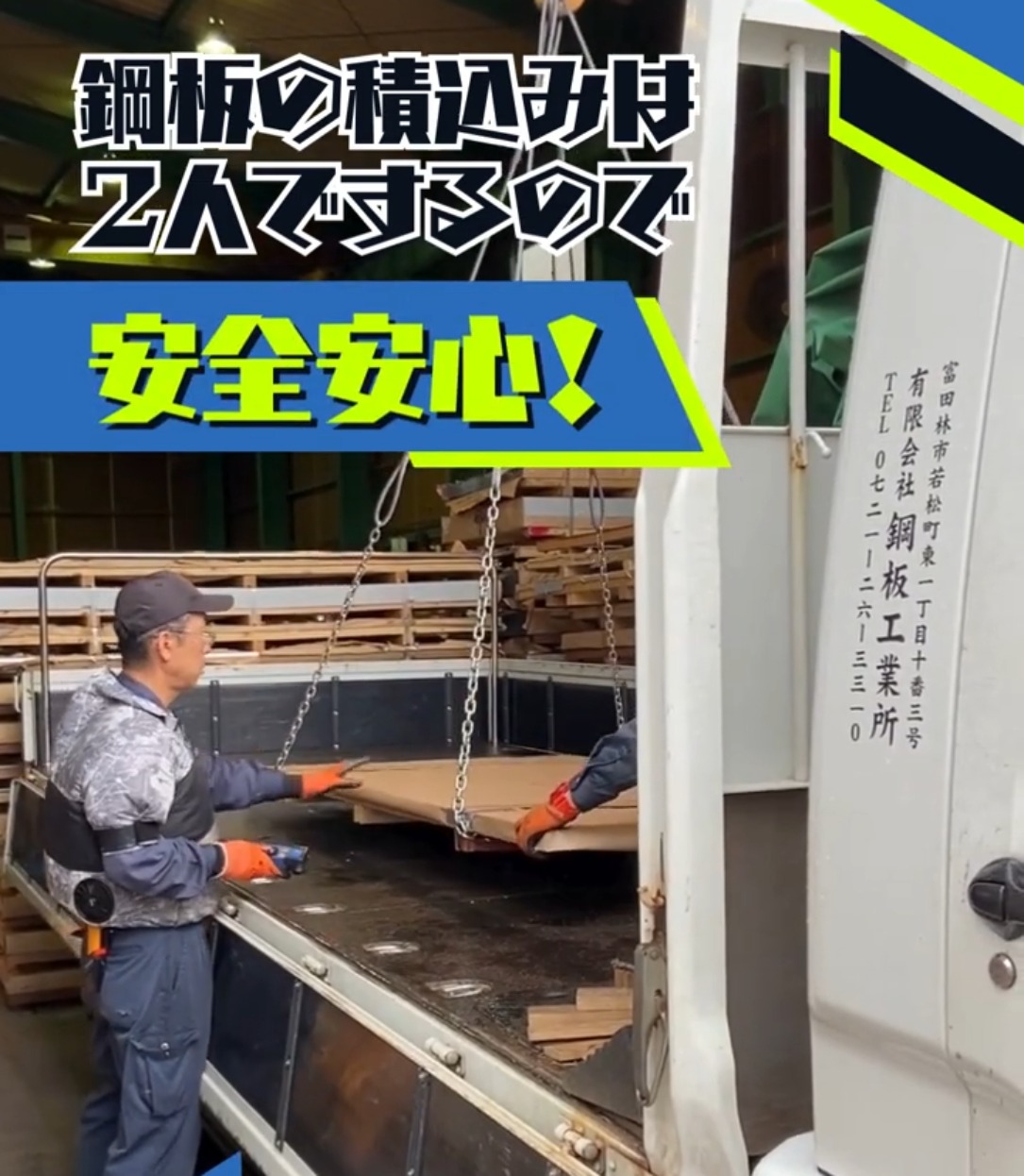 有限会社鋼板工業所 動画 配送・配達ドライバー