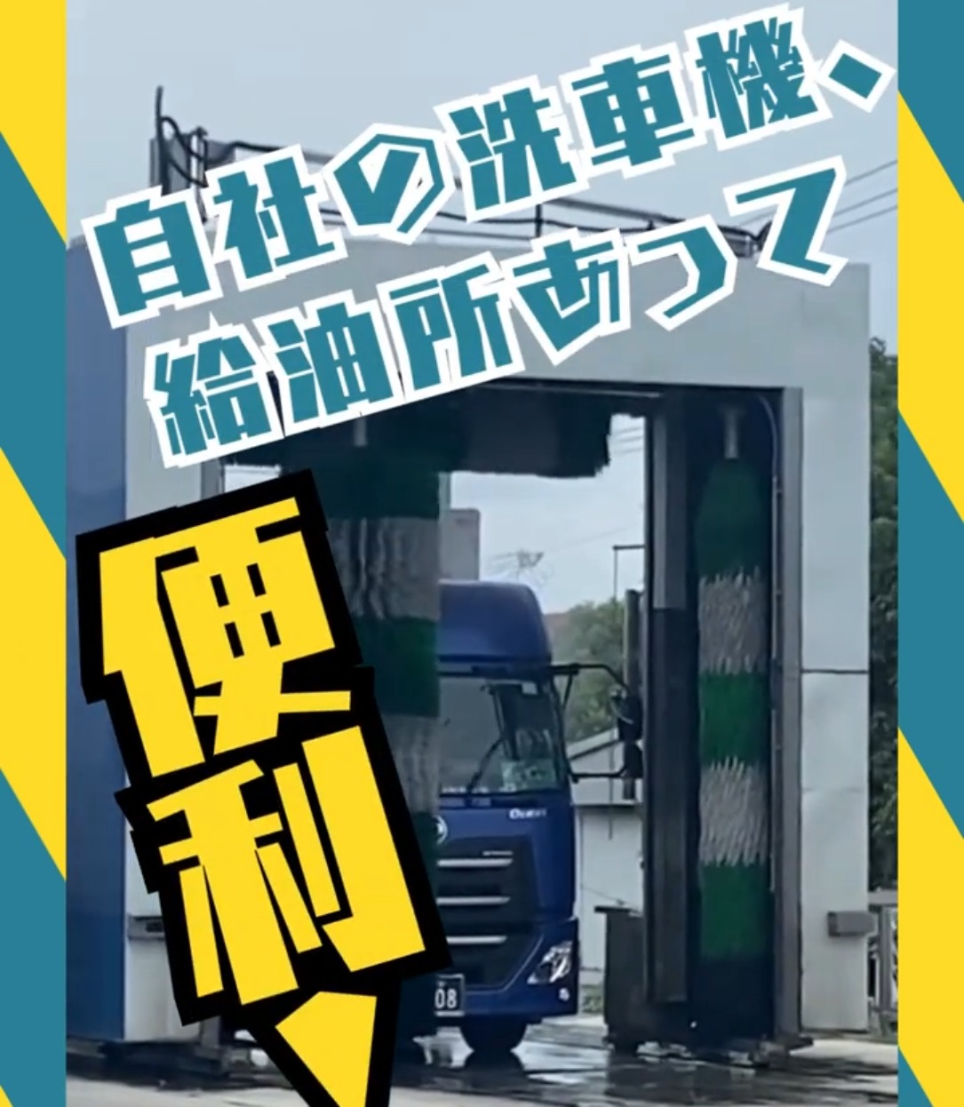 丸見運輸株式会社 動画 配送・配達ドライバー