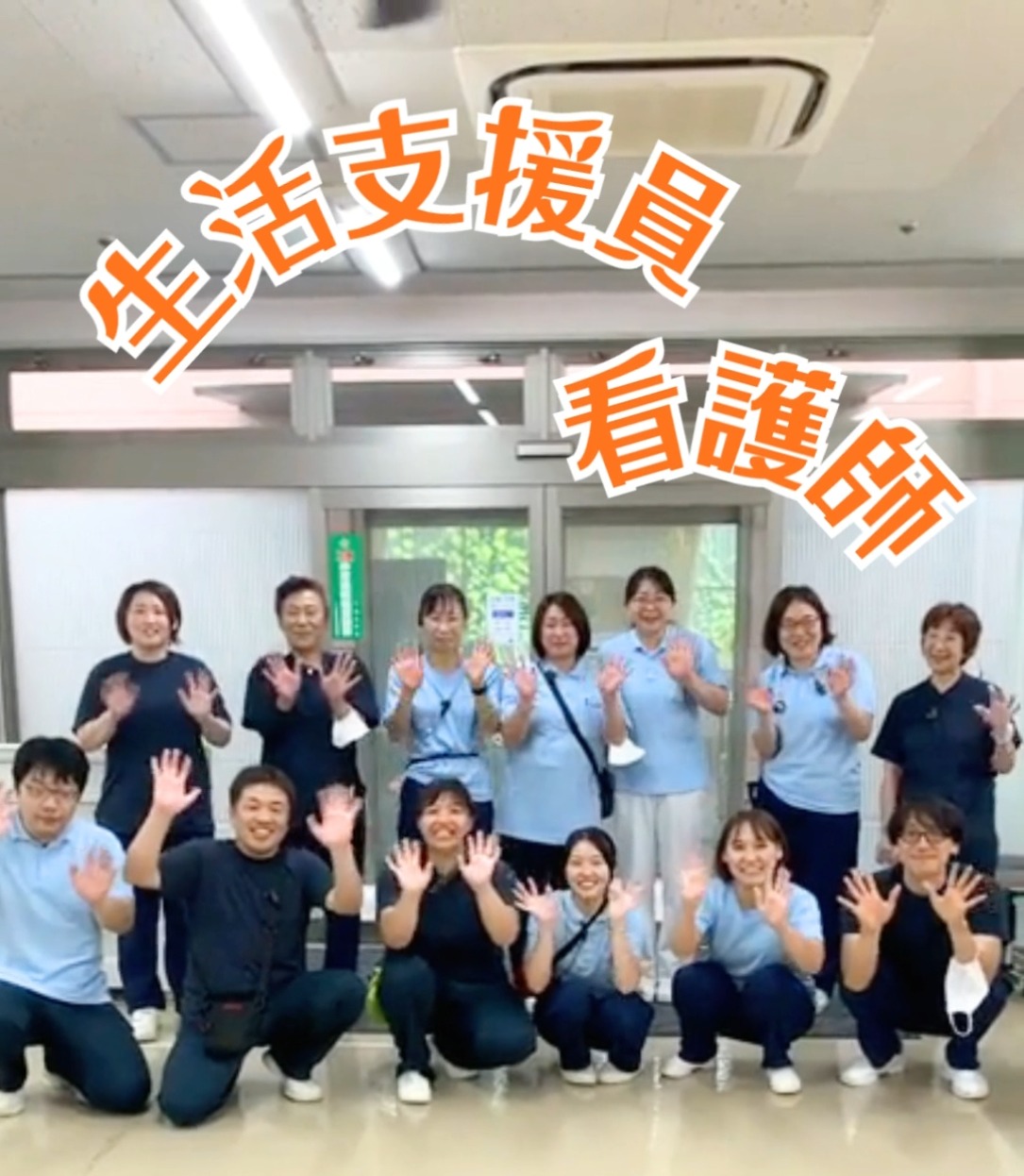 社会福祉法人晴山会　障害者支援施設　鎌取晴山苑 動画 正看護師