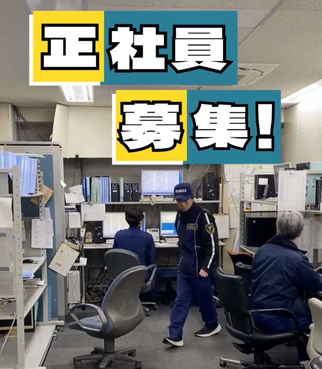 株式会社ファビルス 動画 設備管理