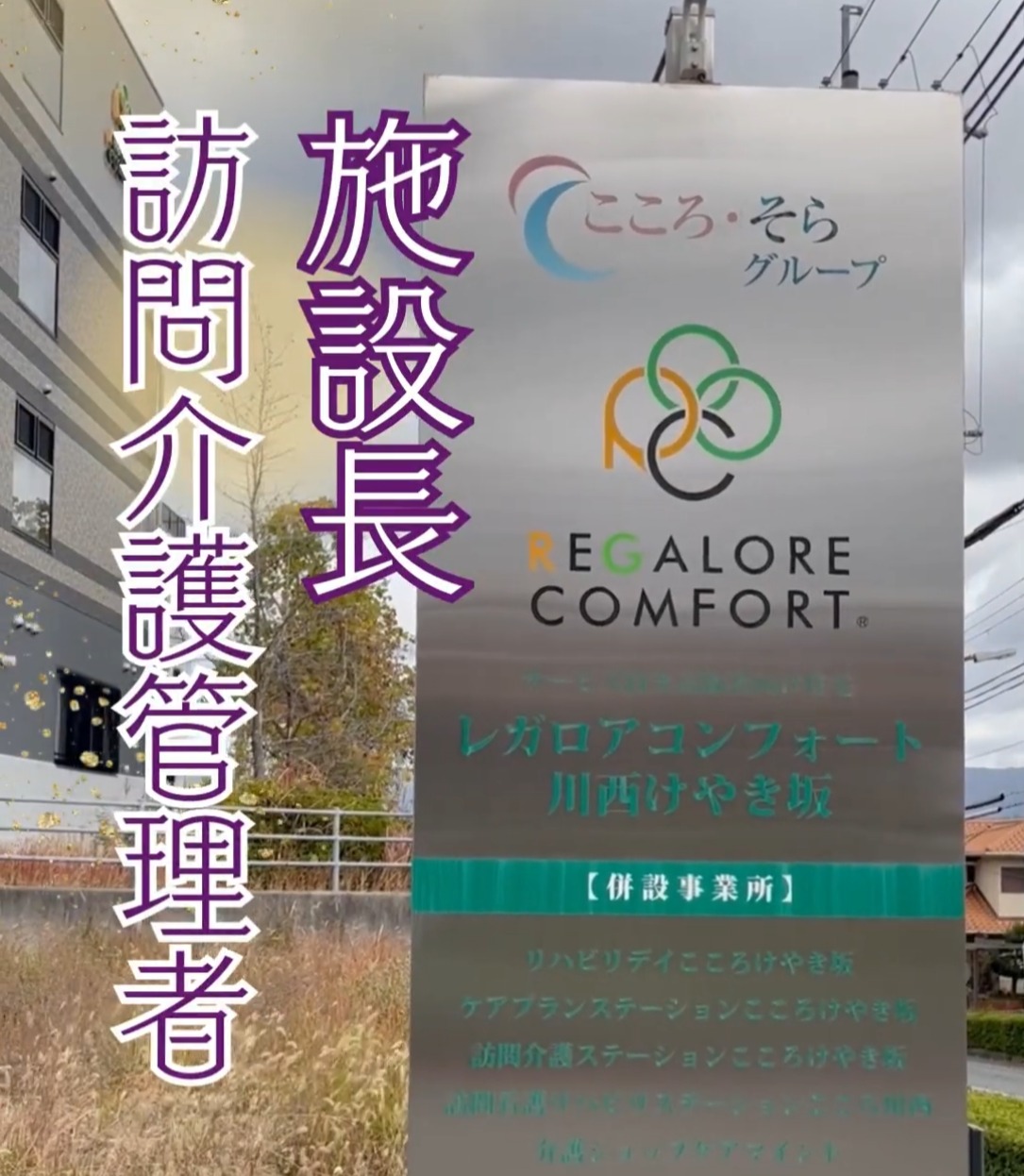 株式会社ケアマインド（CARE MIND Co.,Ltd.） 動画 介護職 有資格（施設介護）